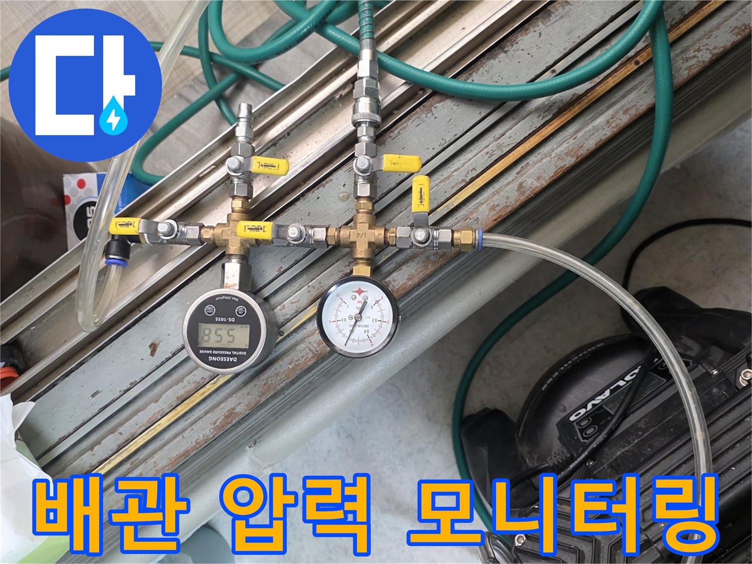 수도-배관의-수압을-측정하는-장비-설치