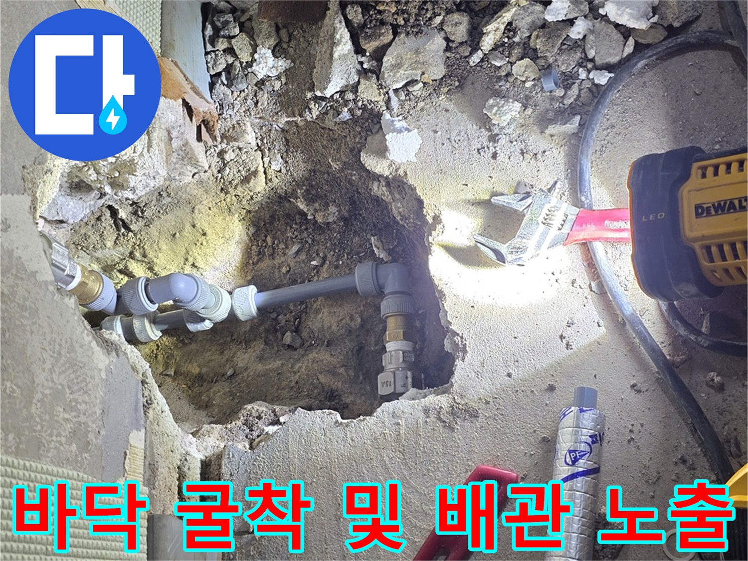 신현동-아파트-배관-누수-부위-노출-및-공사-중