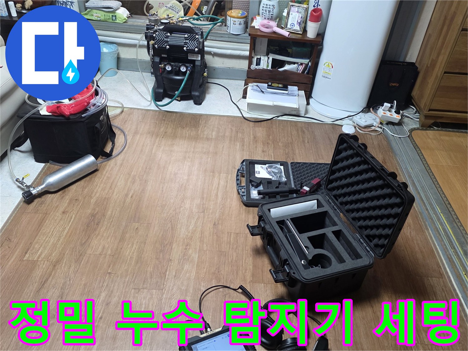 신현동 현장에서 사용 중인 가스 및 청음식 누수 탐지 장비들