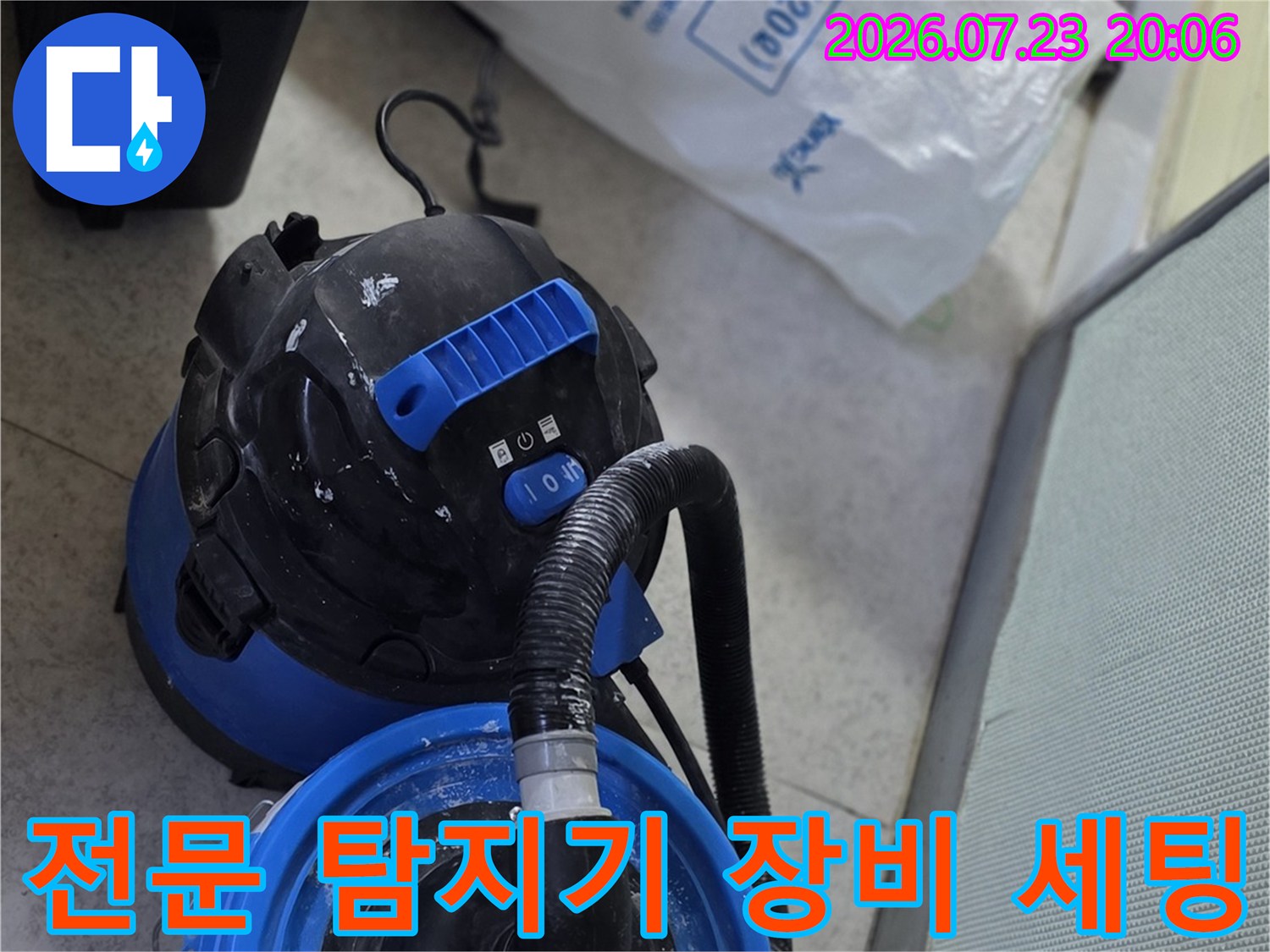 정밀 누수 점검을 위한 가스 및 청음식 장비 구성 모습