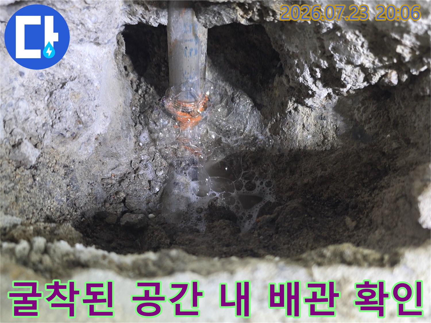 파손된 지점을 굴착하여 노출시킨 수도 배관 모습