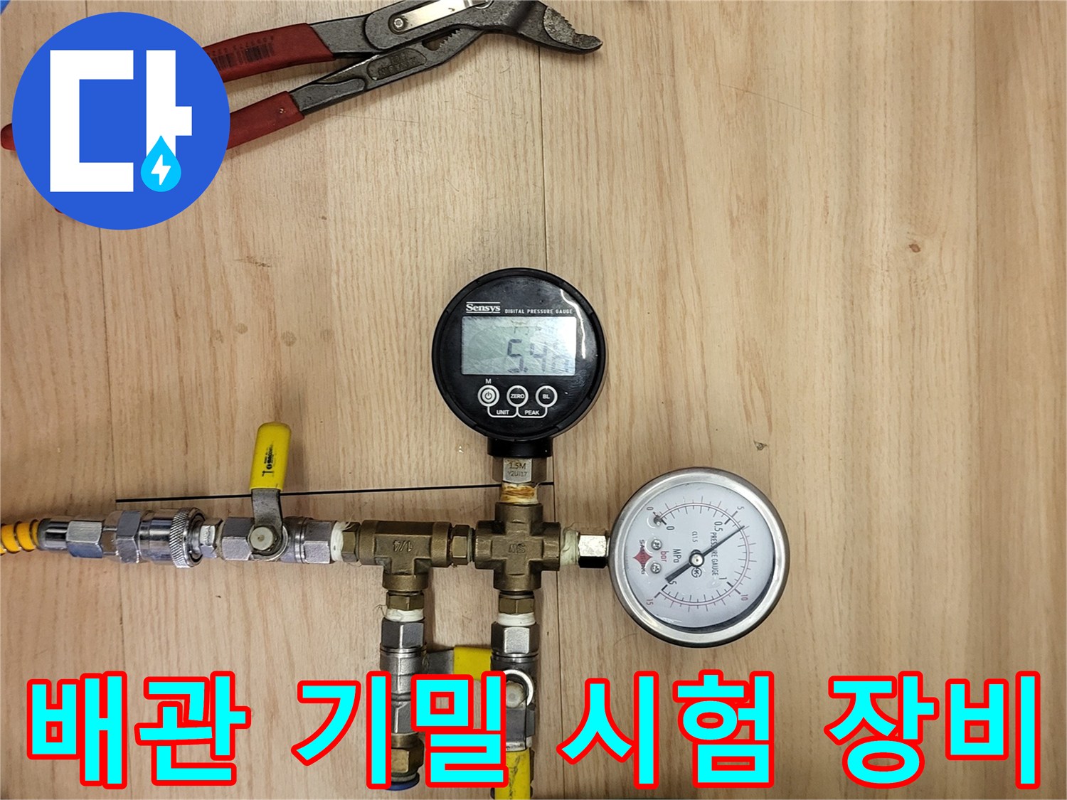 배관-연결부-에-연결된-공압-테스트-시스템
