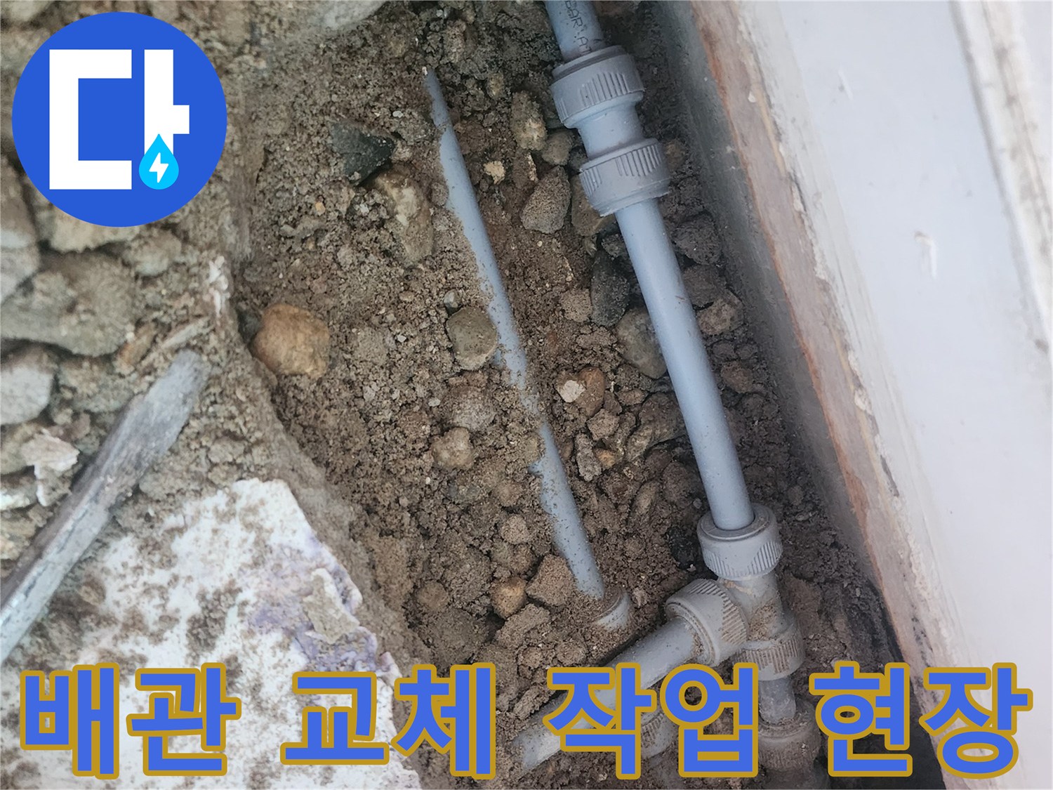 누수가-발생한-회색-PVC-배관-상태