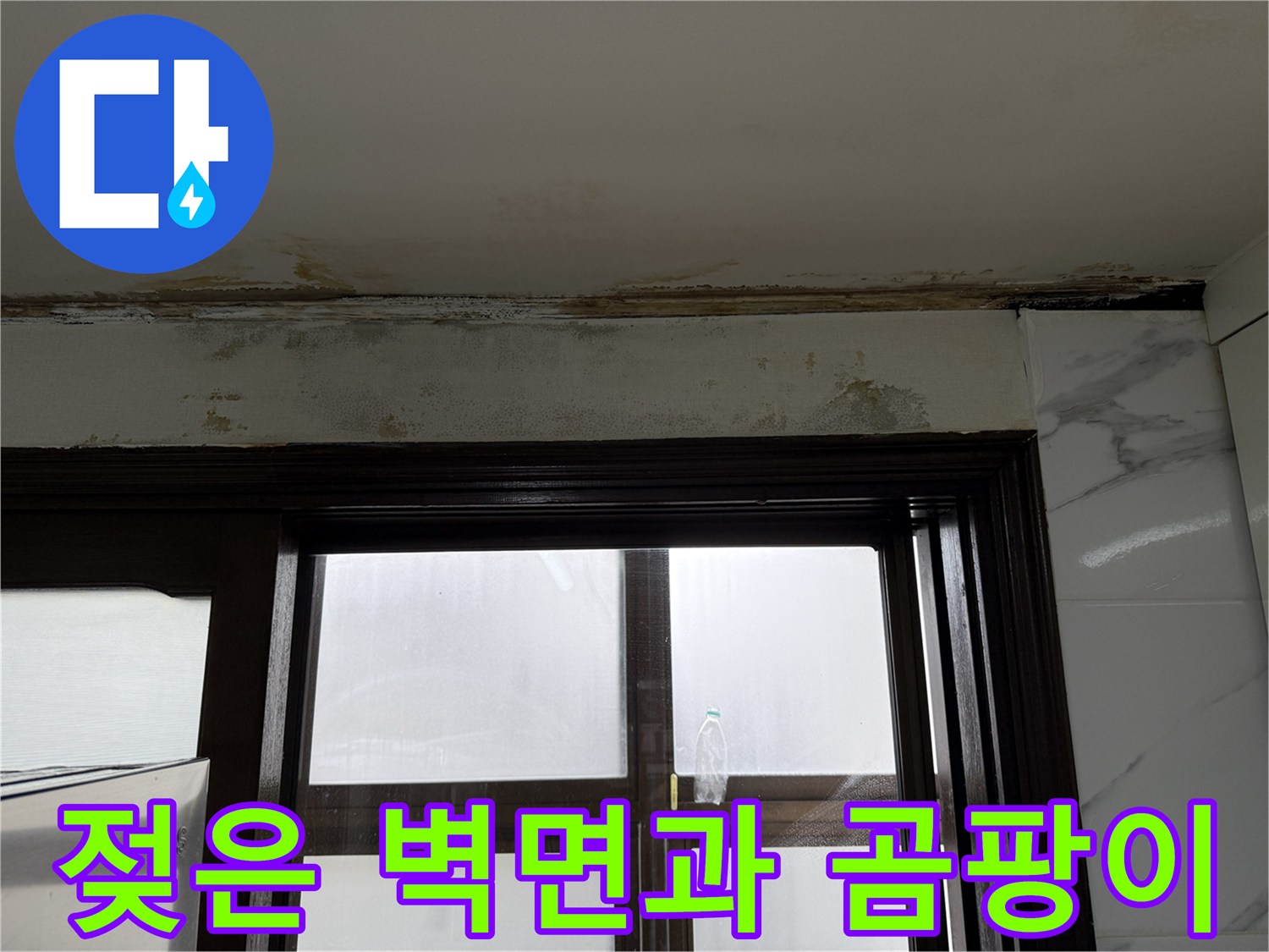 누수로 오염된-주방 천장 모서리 부위