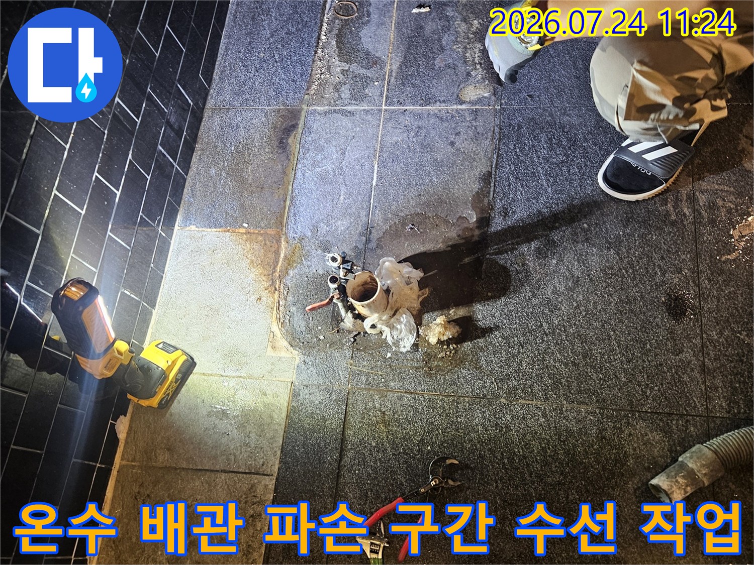 노출된 온수 배관의 노후 부위를 절단하고 새 배관으로 교환