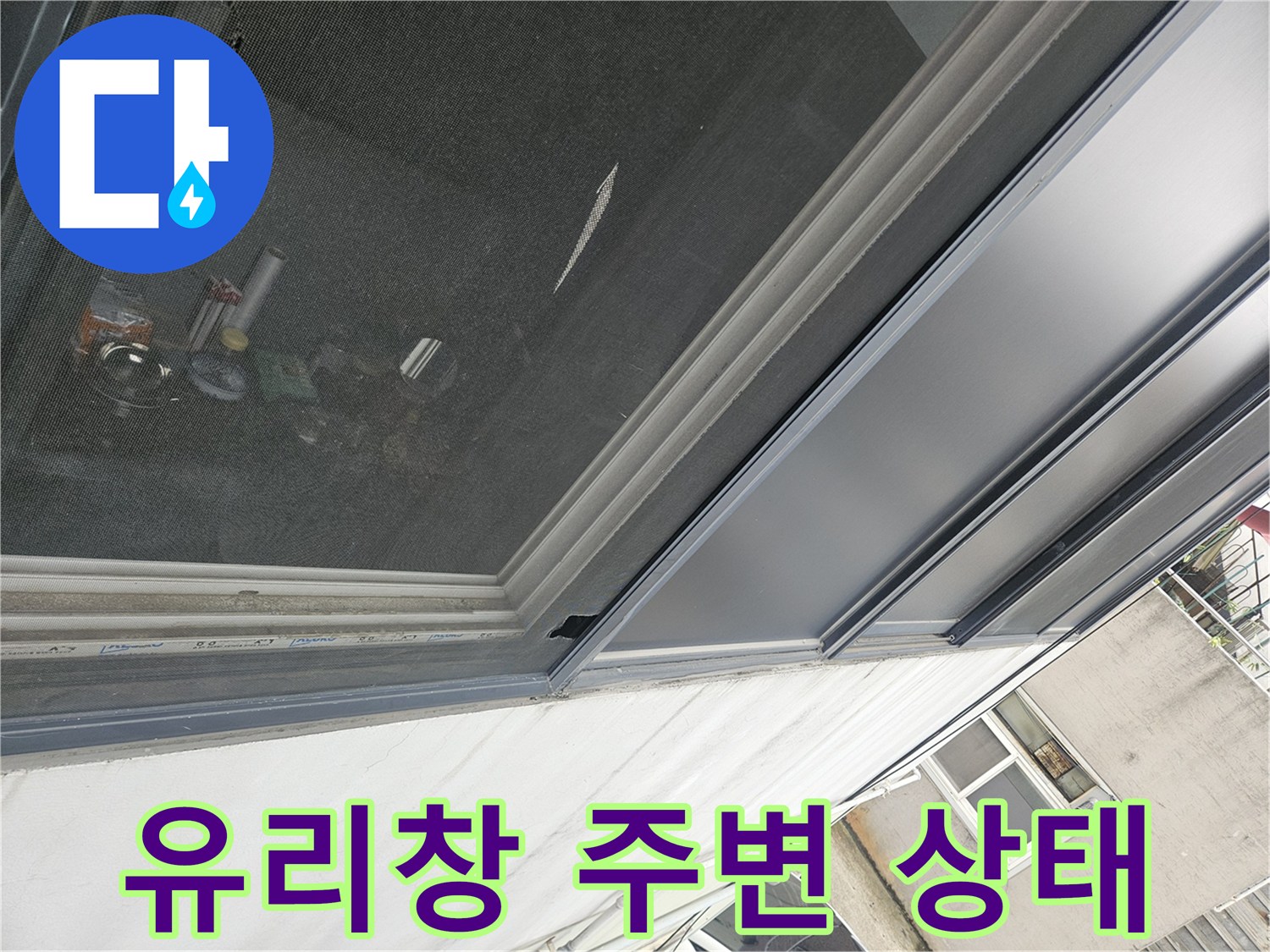 매장 유리창과 프레임 경계면 촬영