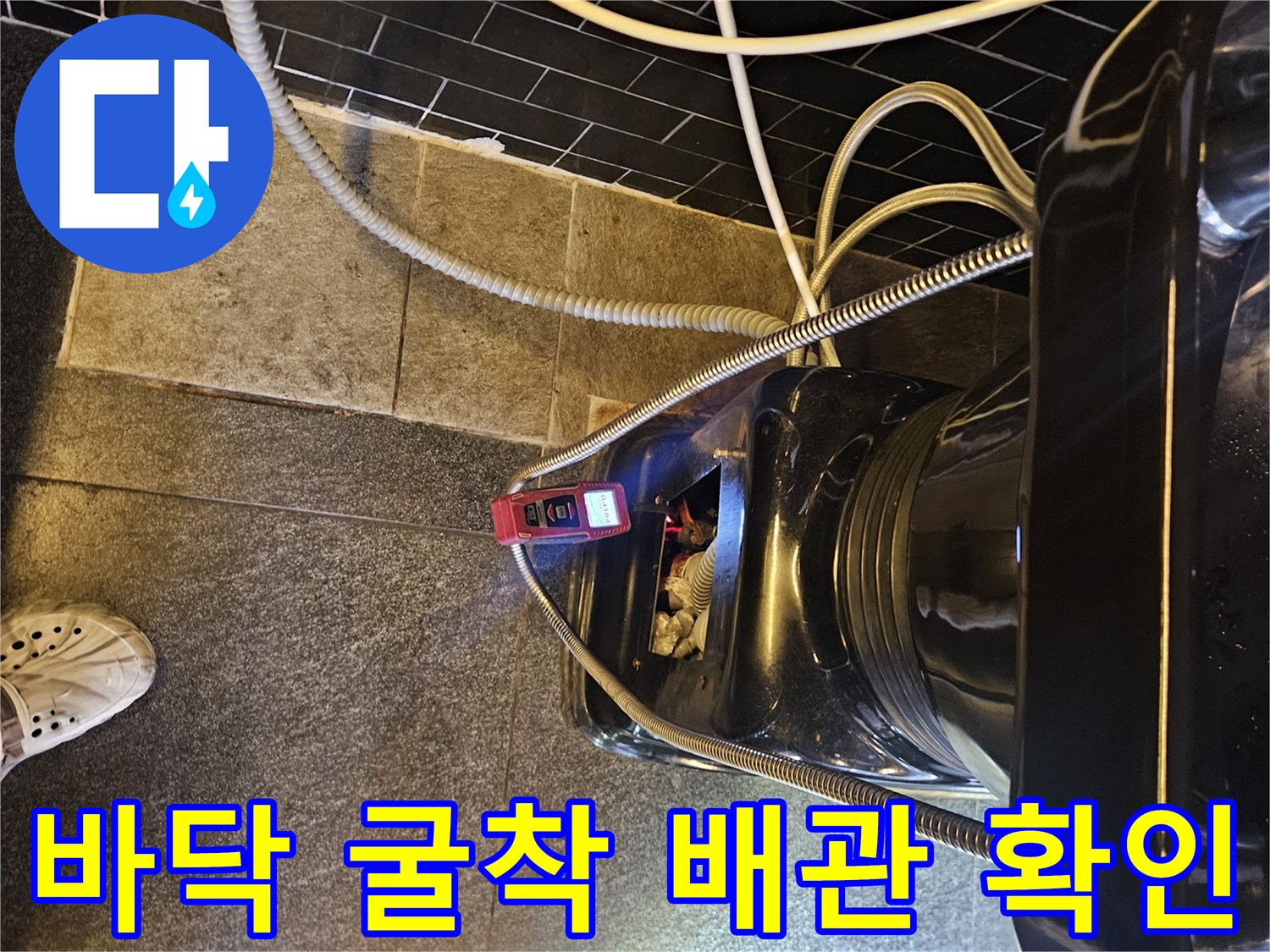 미용실-샴푸대-아래-배관-누수-현장