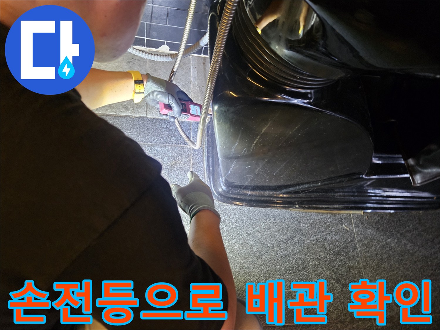 미용실-샴푸대-하단-배관-상태-정밀-진단-현장