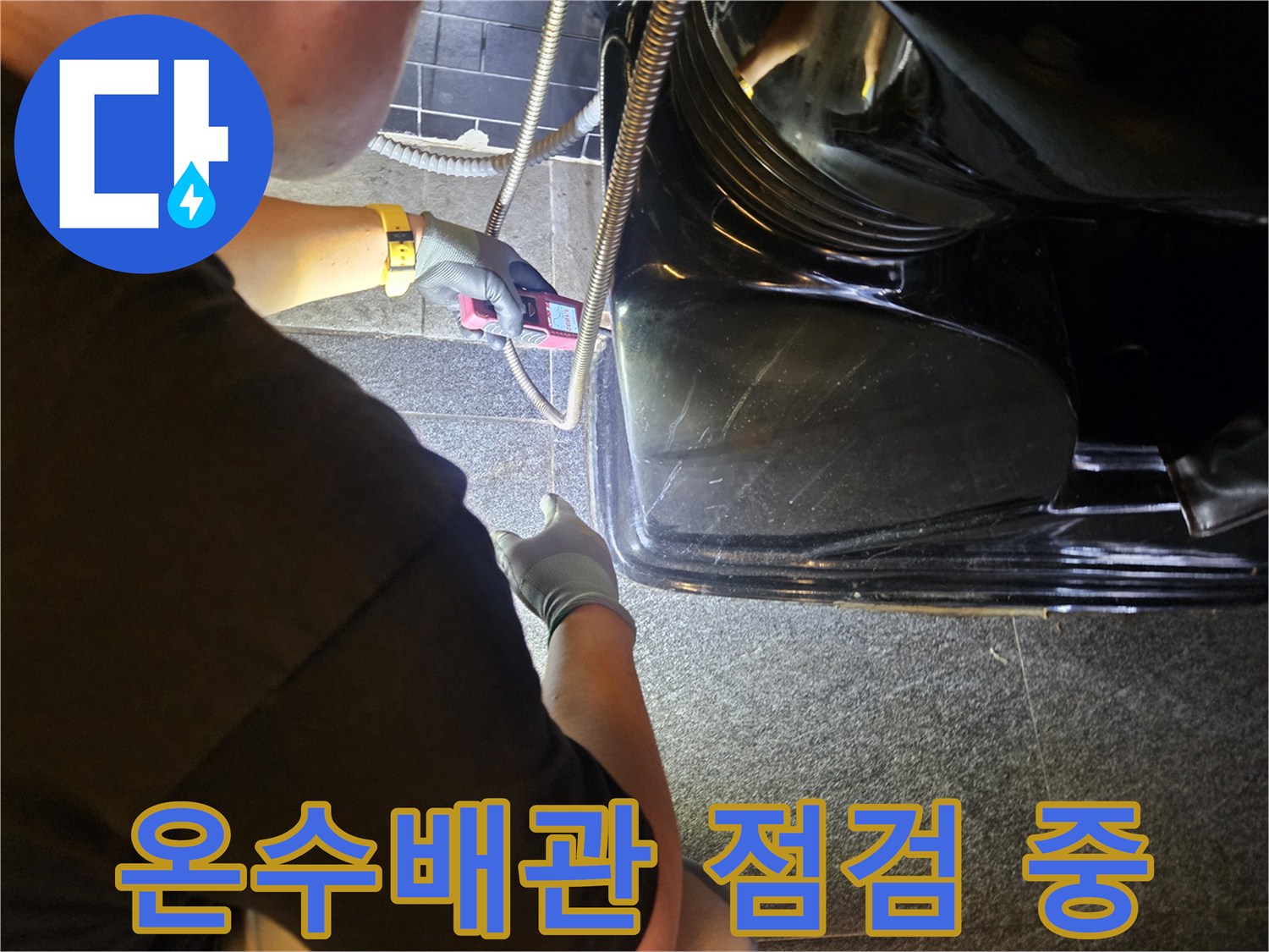 미용실 샴푸대 하부-온수 배관 압력 검사 진행
