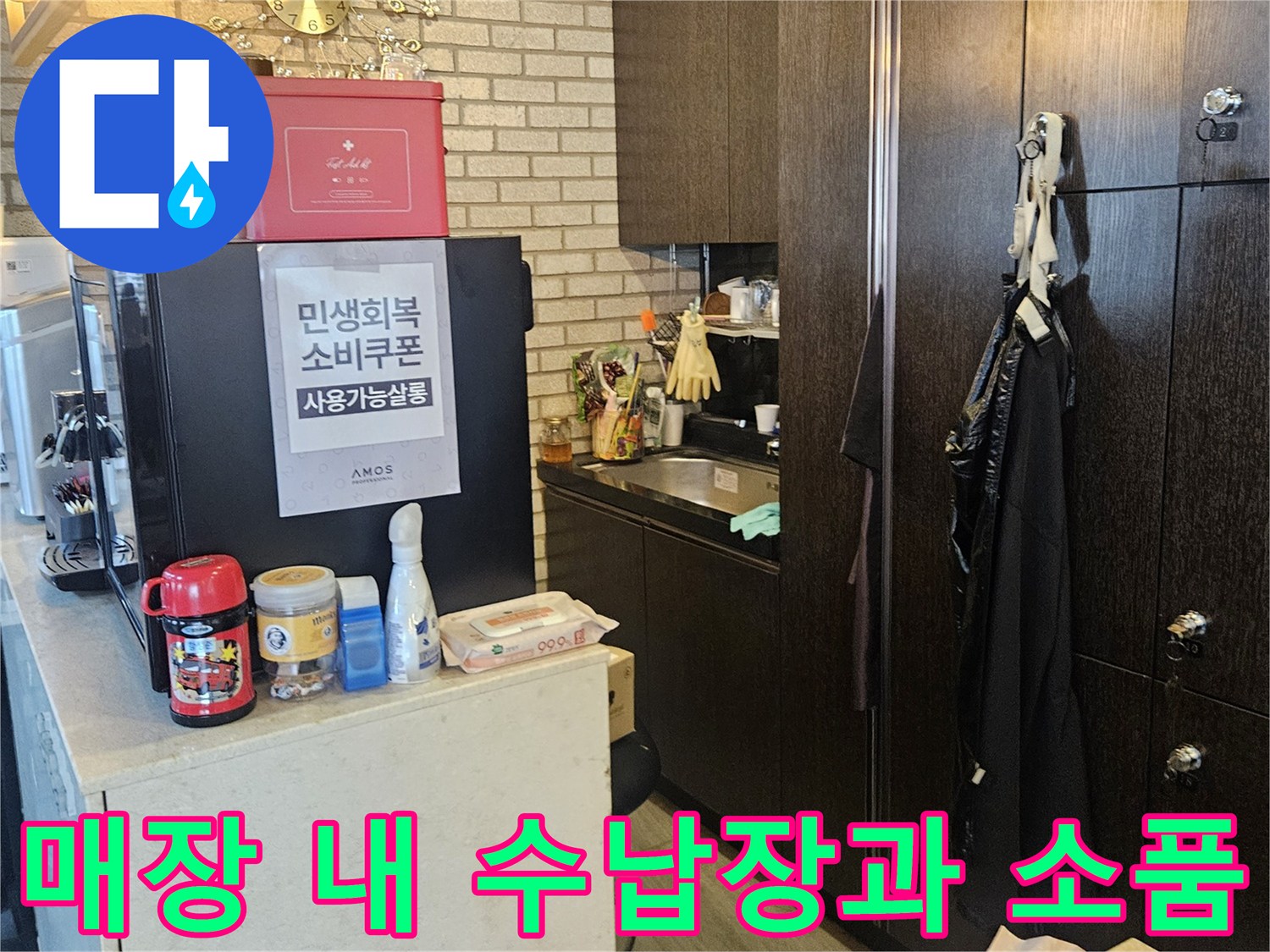 미용실 화장대 하단에 놓인 각종 미용 용품들