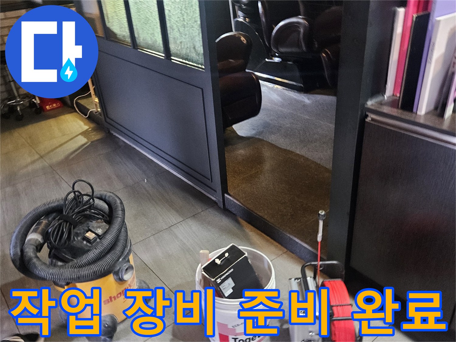바닥에 놓인-가스 탐지기와 청소용 진공기