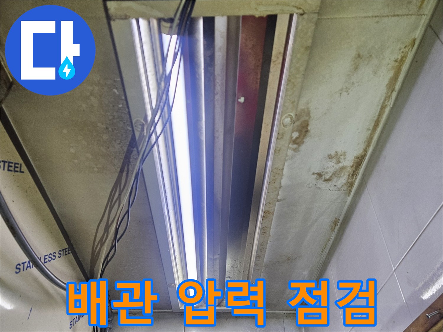 벽면 배관 연결부-공압 테스트 진행 중
