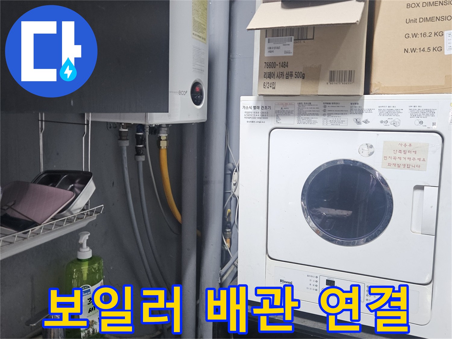 보일러 하단에 설치된 각종 급수 및 온수 배관입니다.