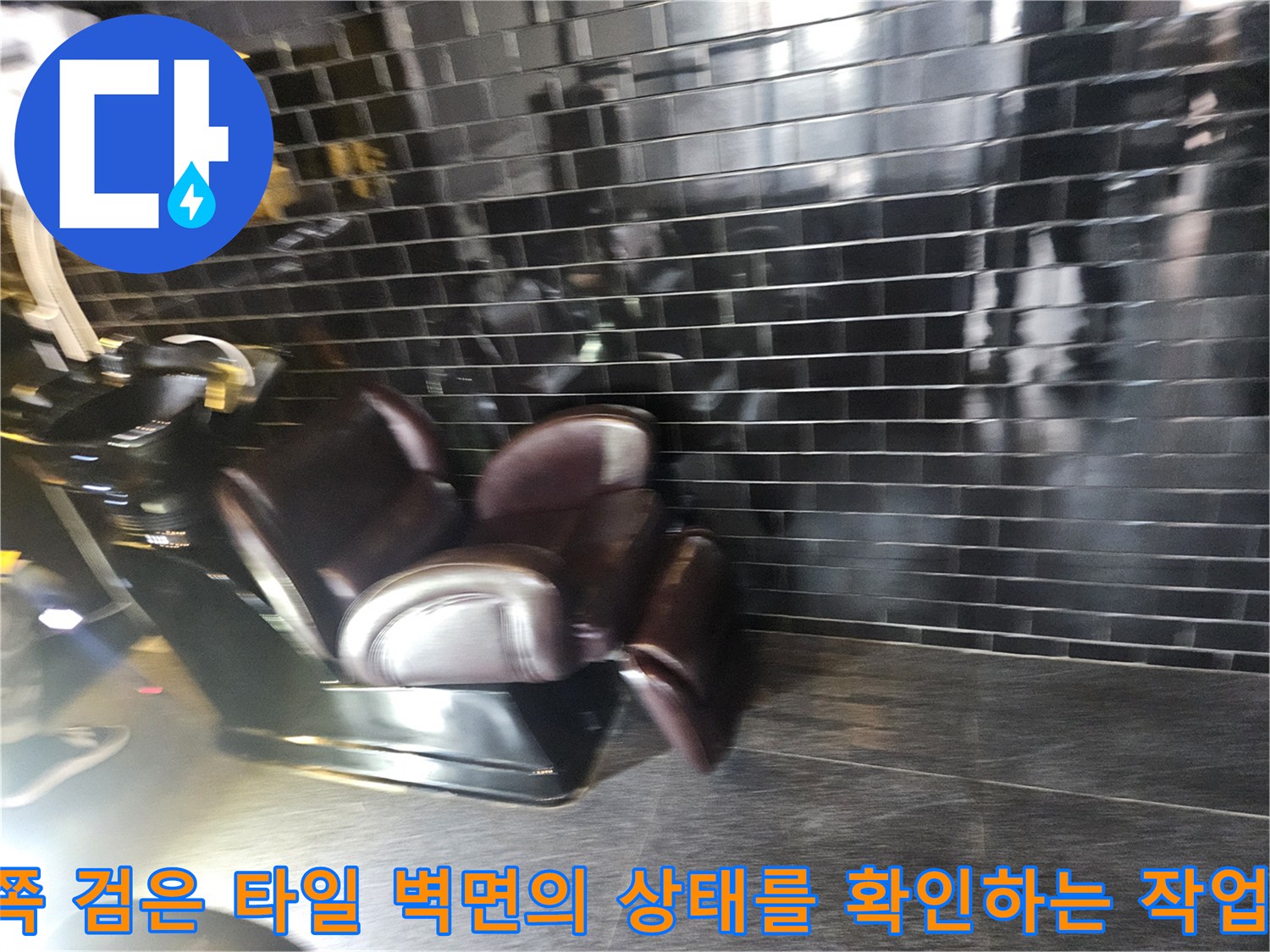 부천-상가-미용실-샴푸대-배관-점검