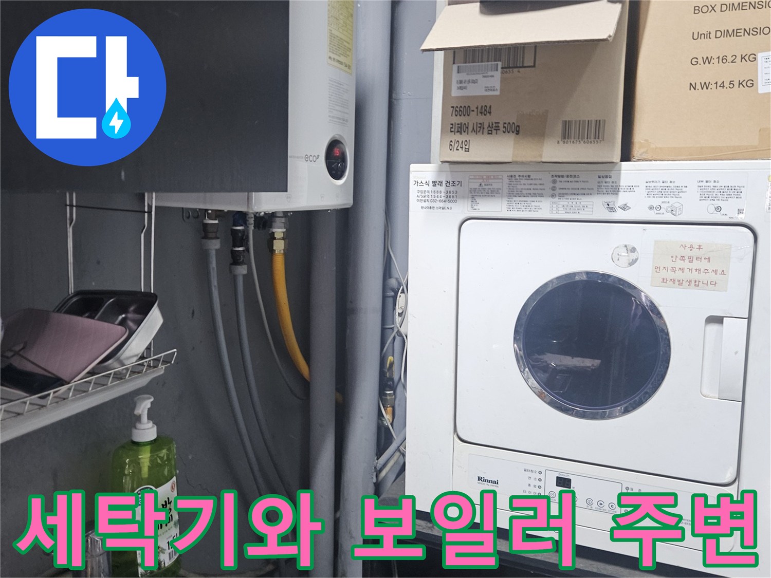 세탁기-옆에-설치된-보일러와-배관들