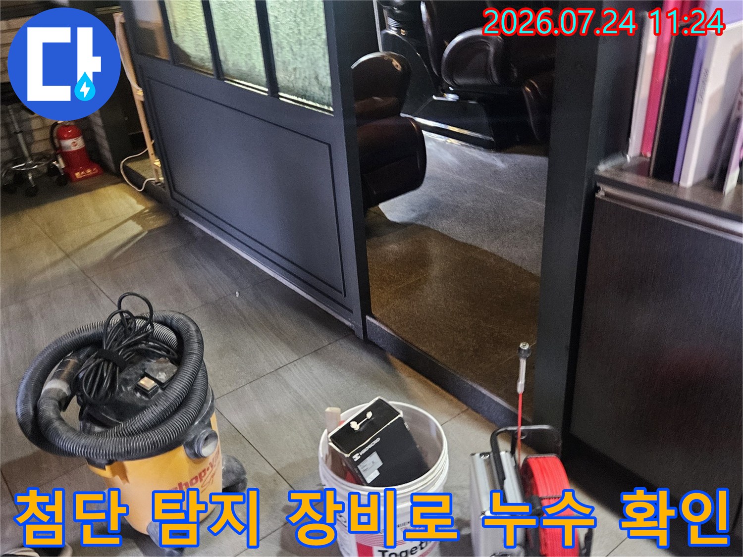청음식과 가스 탐지기 그리고 송풍기가 준비된 정밀 배관 점검 현장