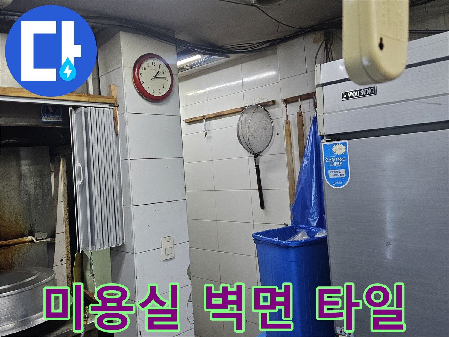타일로 마감된 미용실 내부 벽면과 시계의 모습