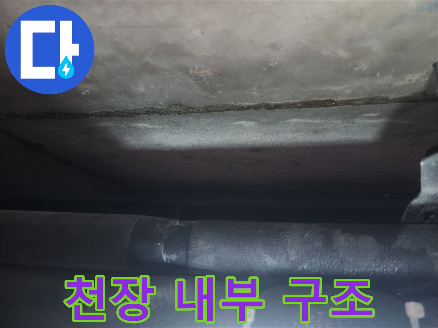 누수-점검을-위한-천장-하단-배관-근접-촬영