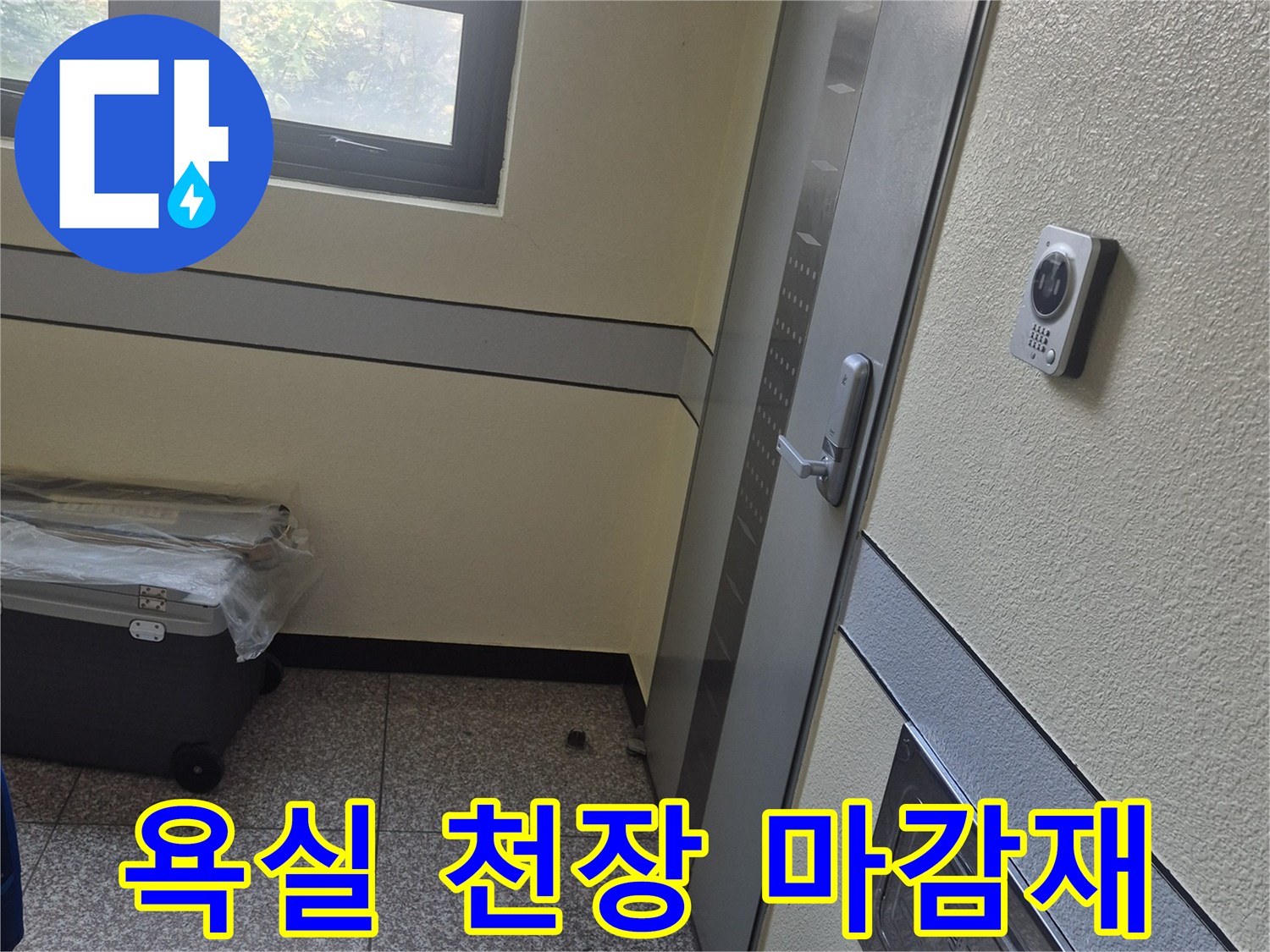 서대문구 현장의-화장실 천장 구조와 조명 시설입니다.