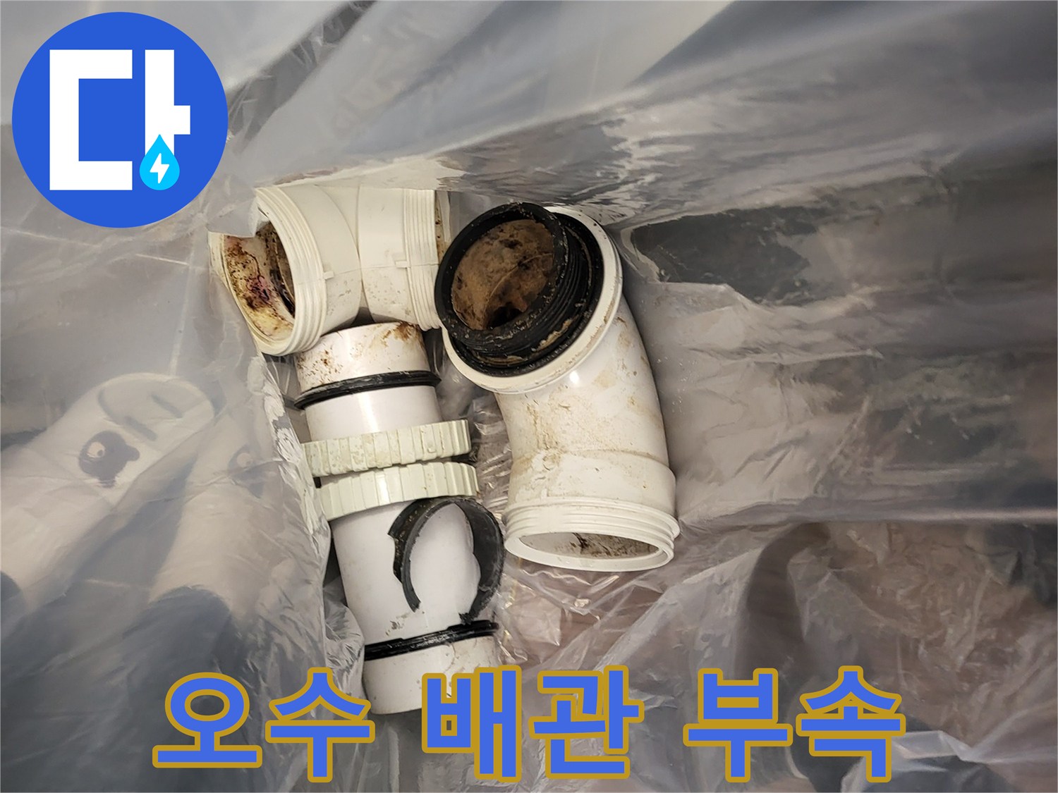교체용-새로운-오수-배관-및-연결-부속