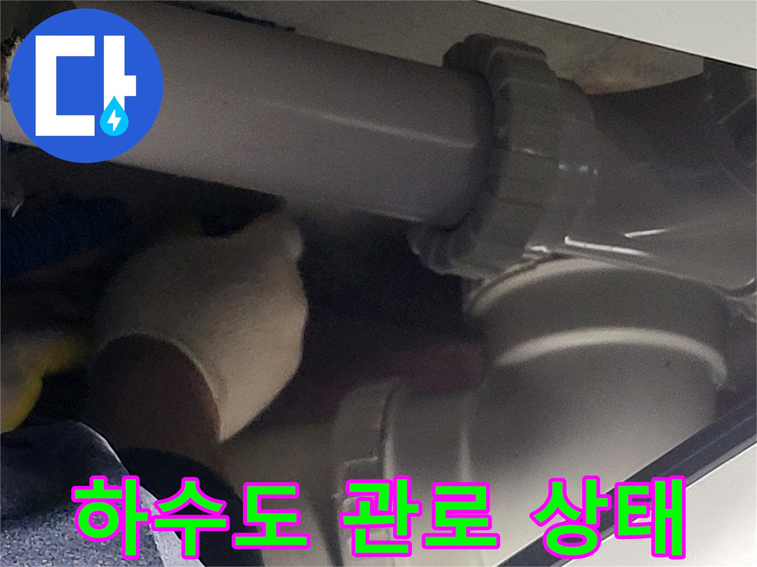 노후된-배관 연결 부위 상세 사진