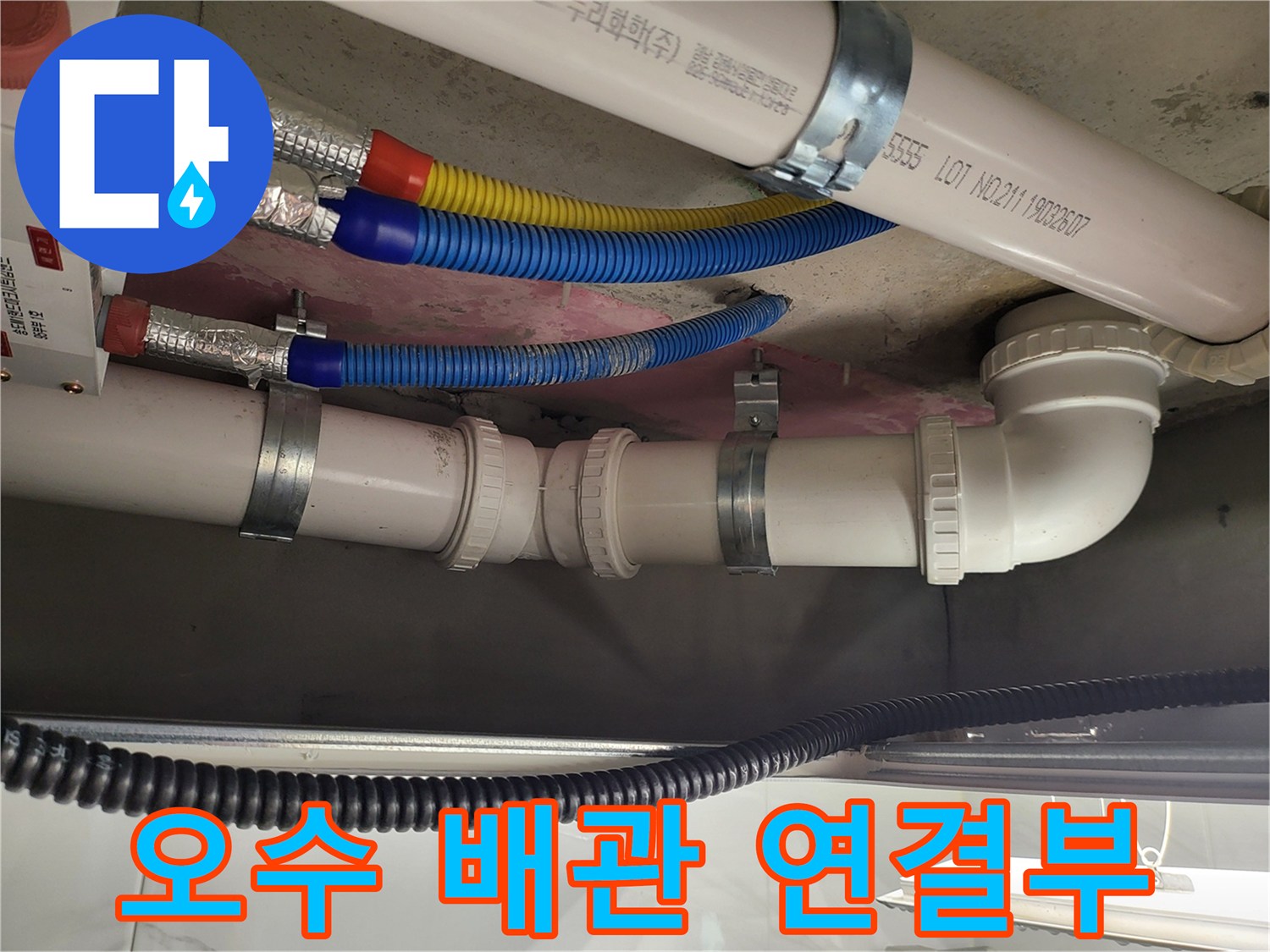노후된-오수관-배관 연결 부위-점검 중