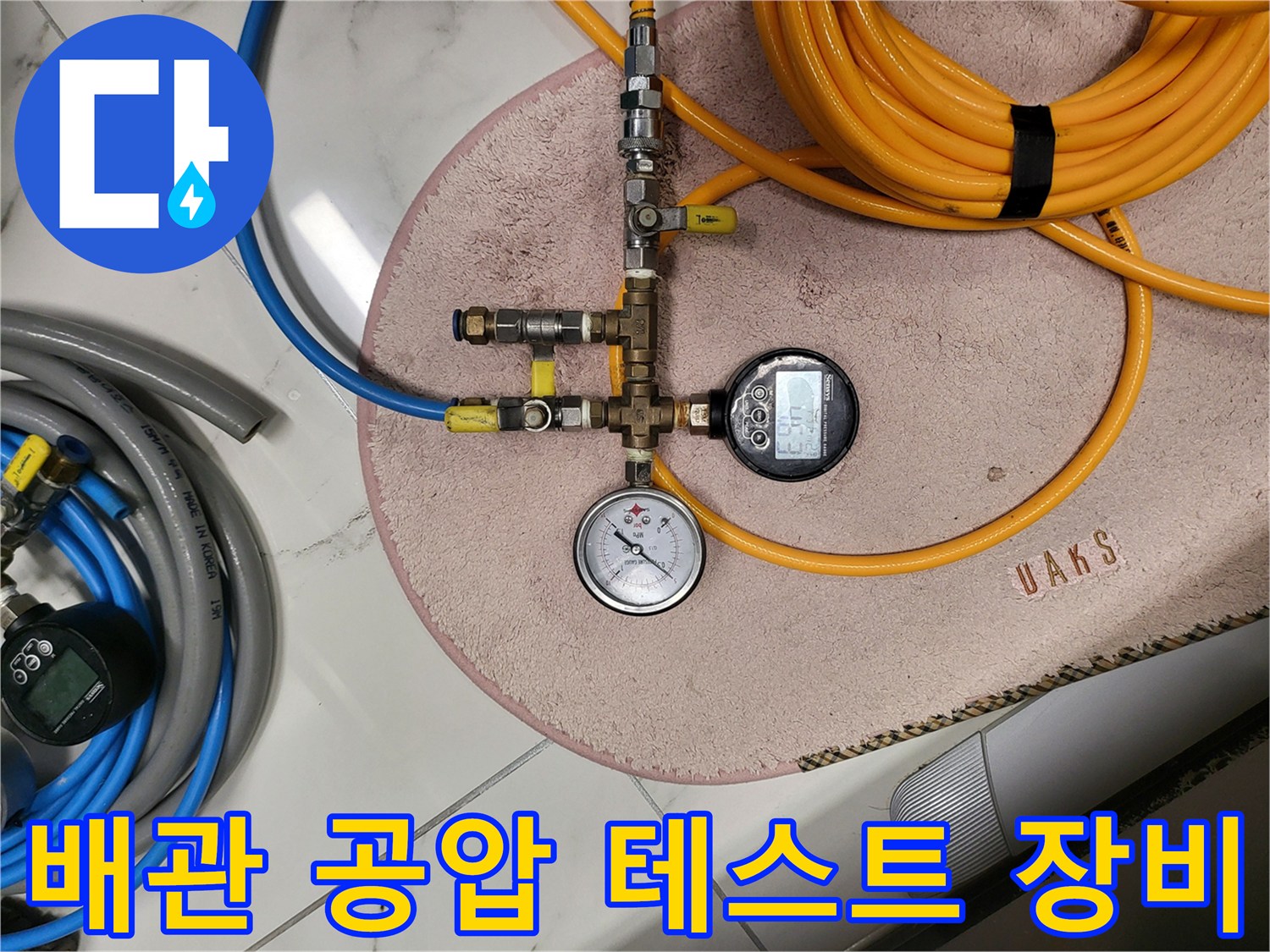 배관-상태를-확인하기-위한-공압-측정-장비-세팅