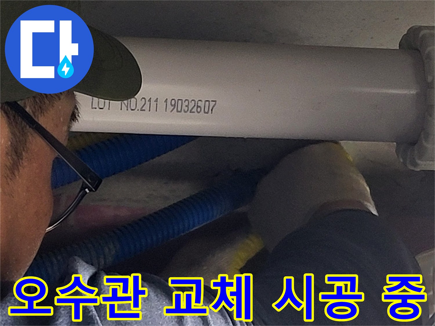 배관 연결 부위의 꼼꼼한 마감 처리 상태