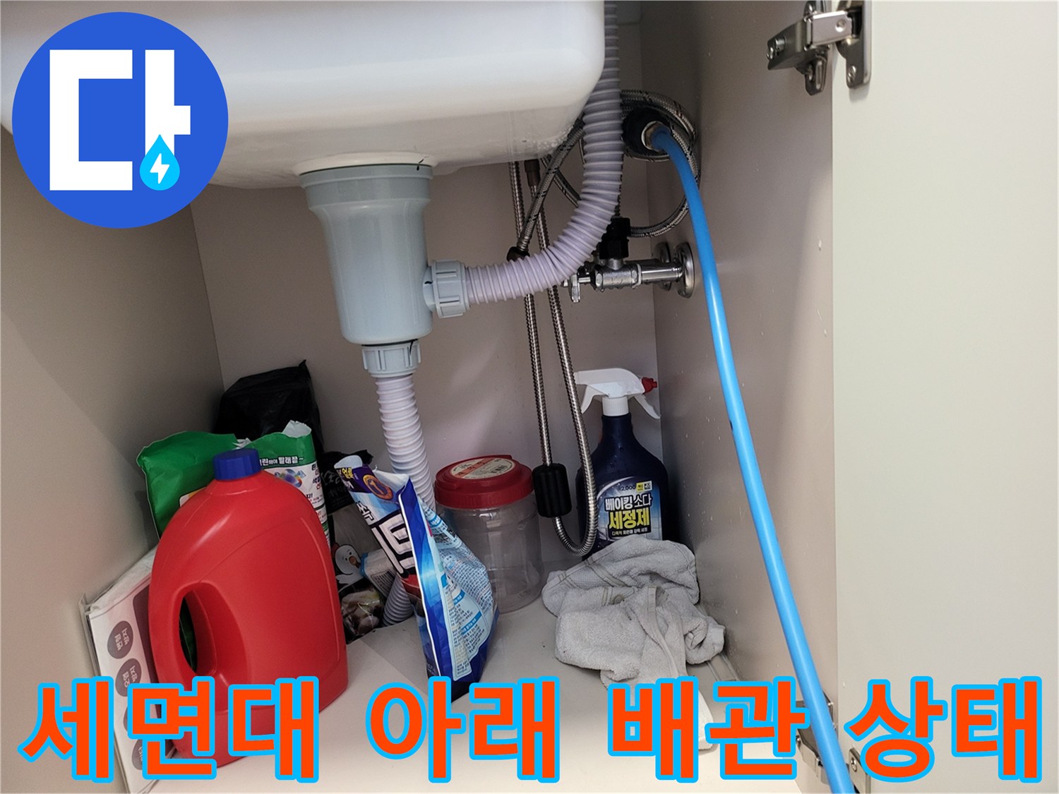 세면대-하부-배관-및-연결-부위-점검