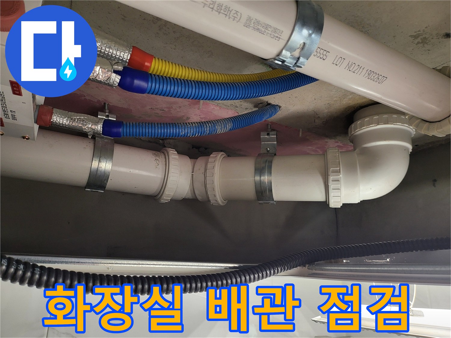 인천 연수구 화장실 천장 오수 및 하수 배관 구조