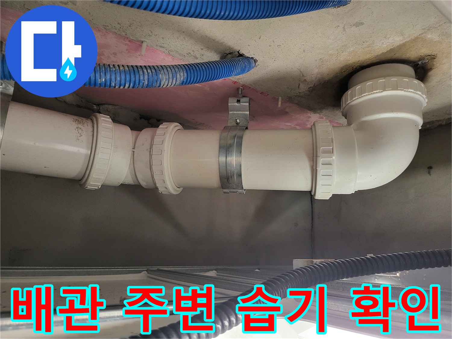 흰색 배관과 천장 마감재 사이의 연결 상태 촬영