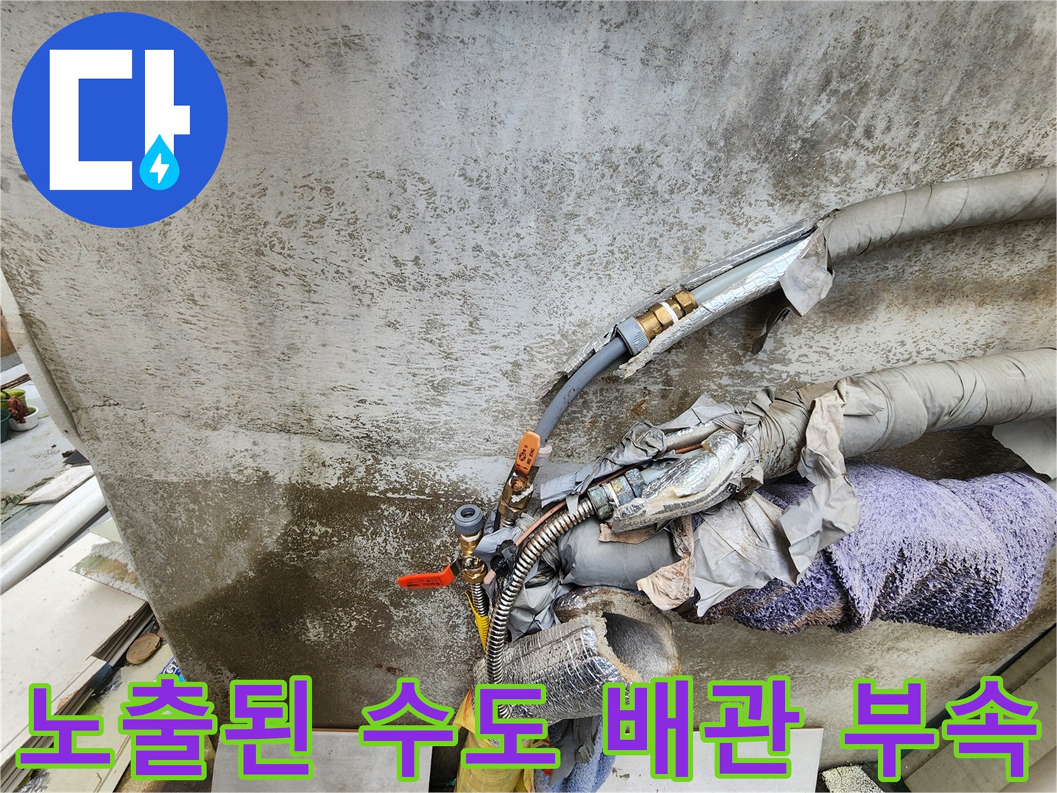 부식과-동파위험이-있는-외벽-노출-배관-모습