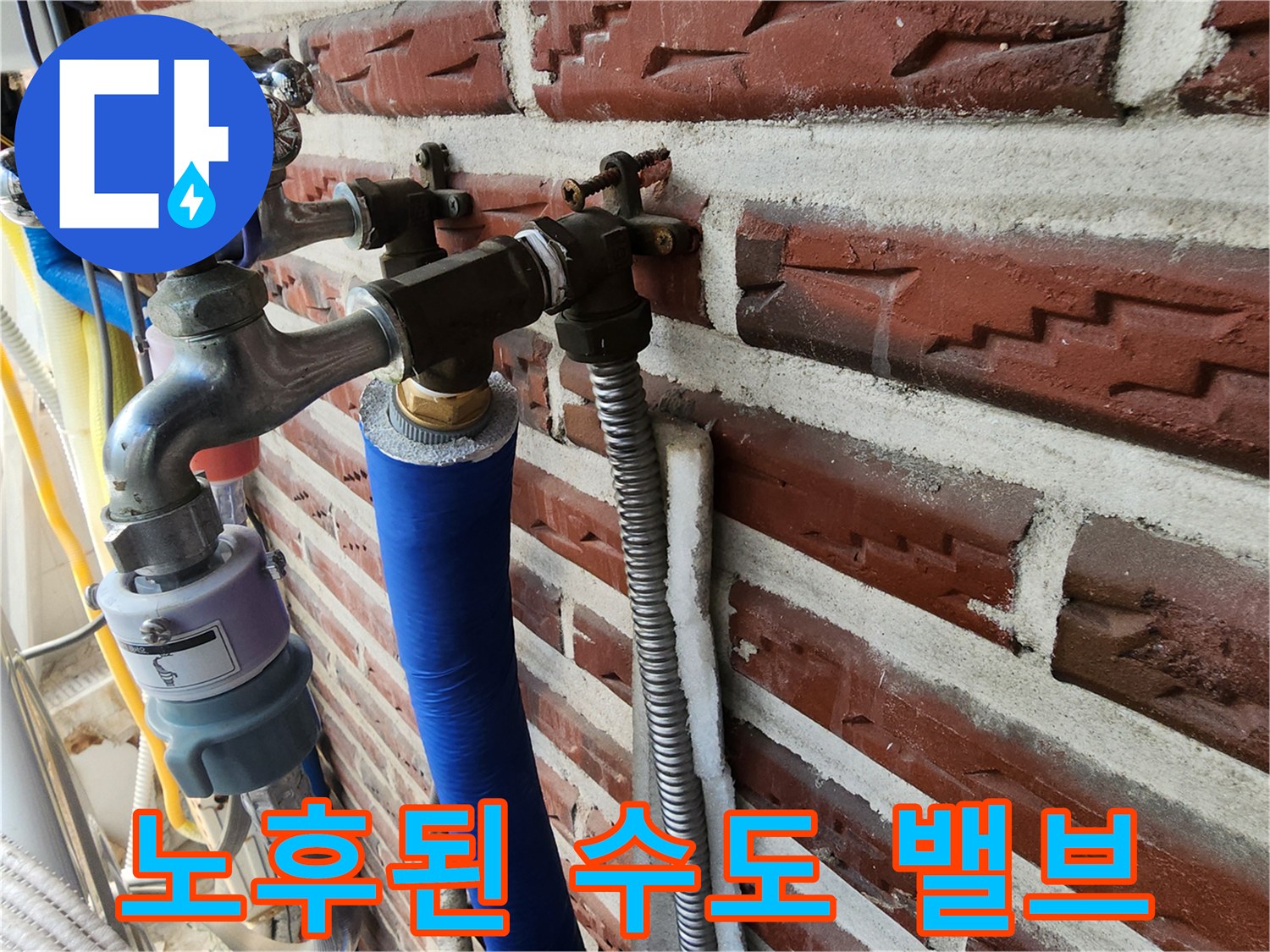 부식된 금속 밸브와 파란색 보온재가 씌워진 배관