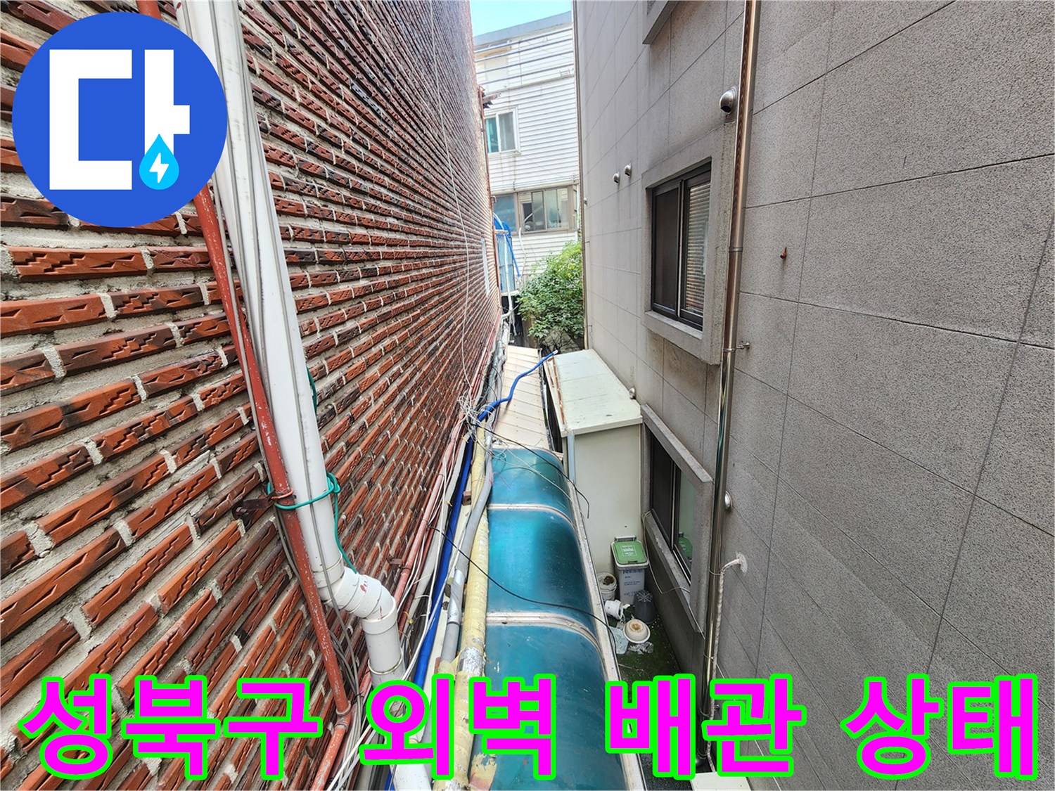 성북구-외벽에-노출된-수도-및-온수-배난-상태