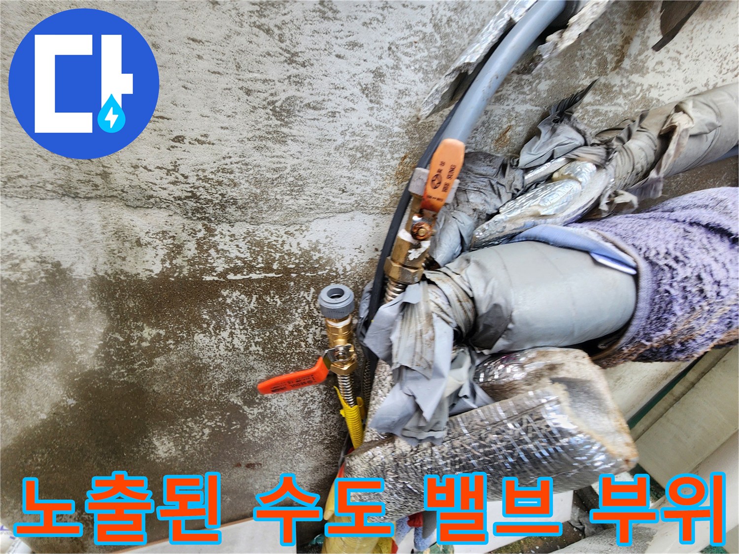 외부 벽면의-수도 밸브와 배관 연결부 모습
