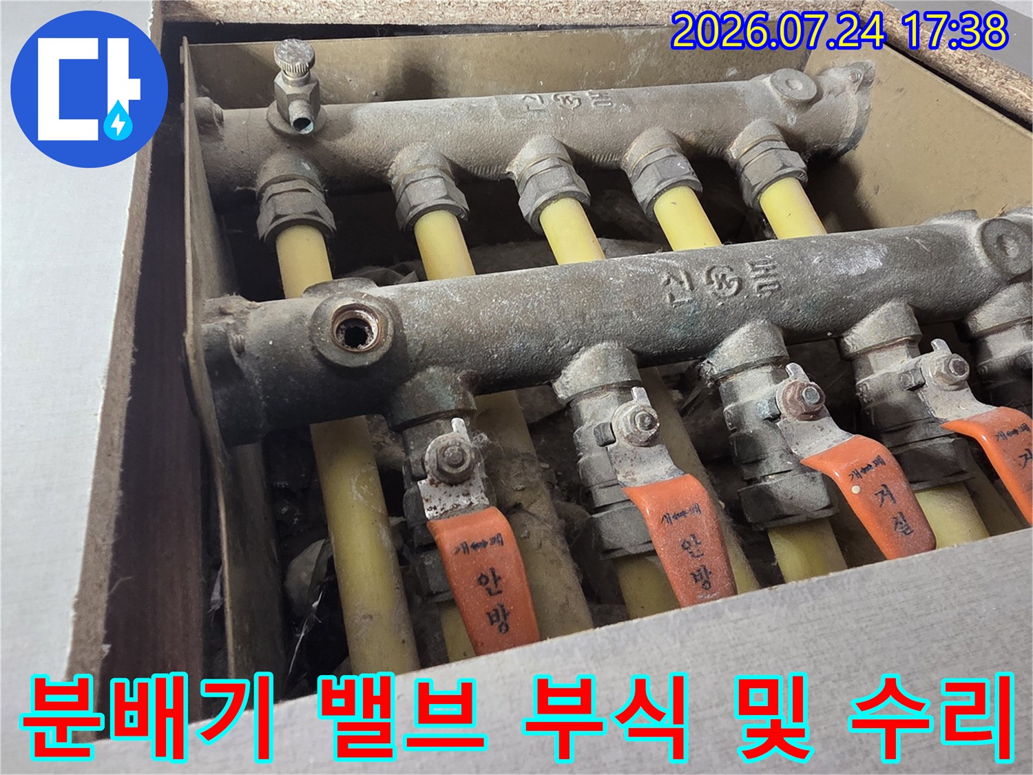 노후된 배관 연결부와 분배기 시스템 점검 사진
