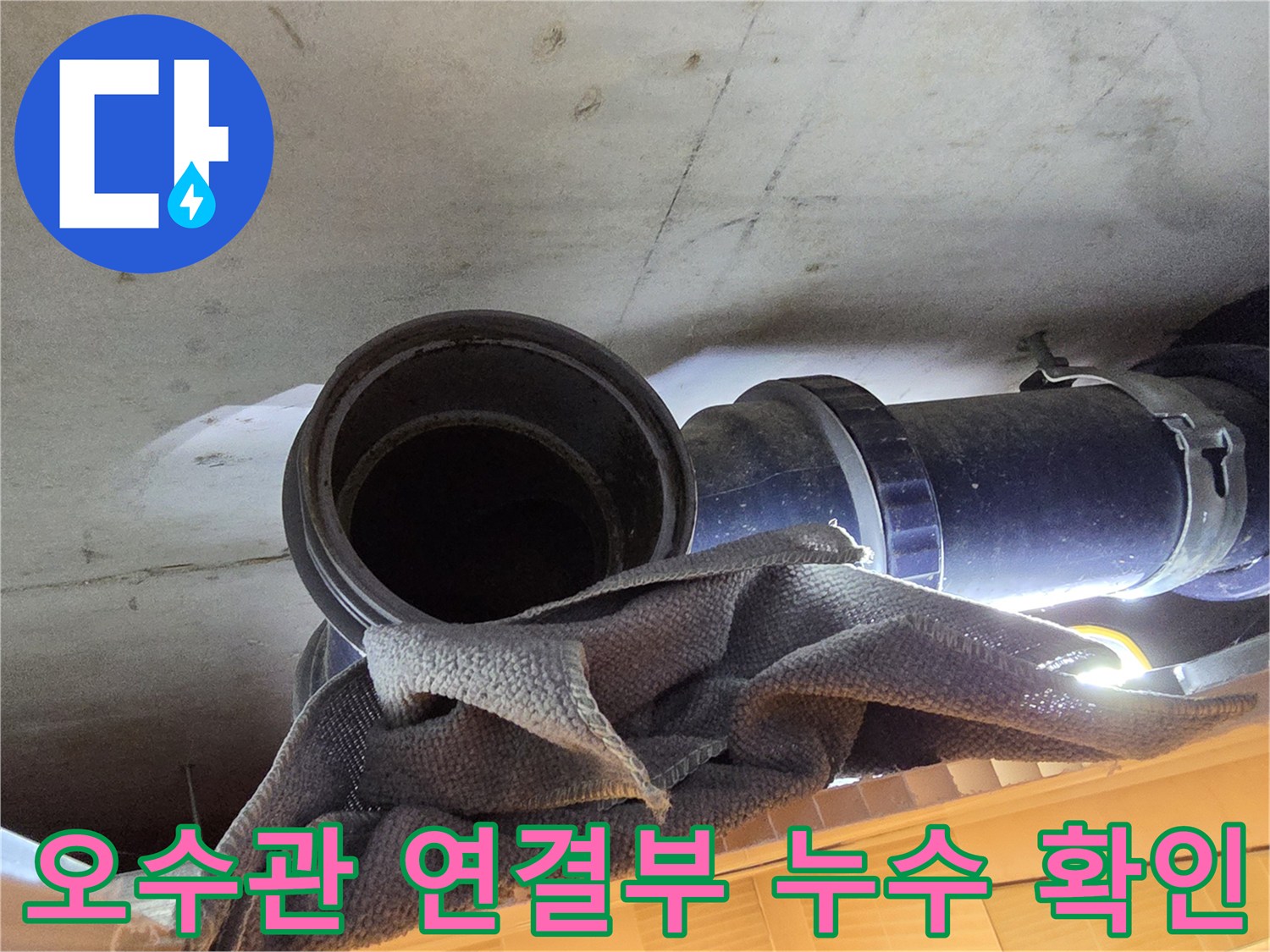 노후된-오수-배관의-연결-지점-근접-촬영