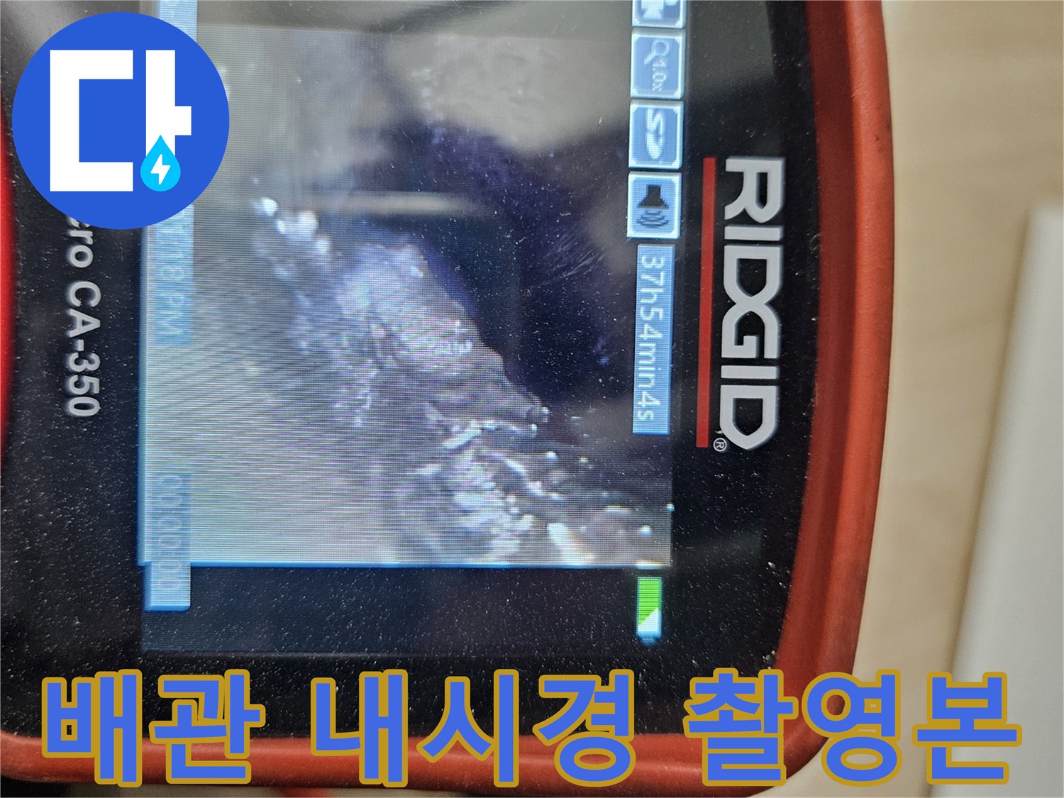 내시경-영상으로-확인된-배수관-누수-의심-부위