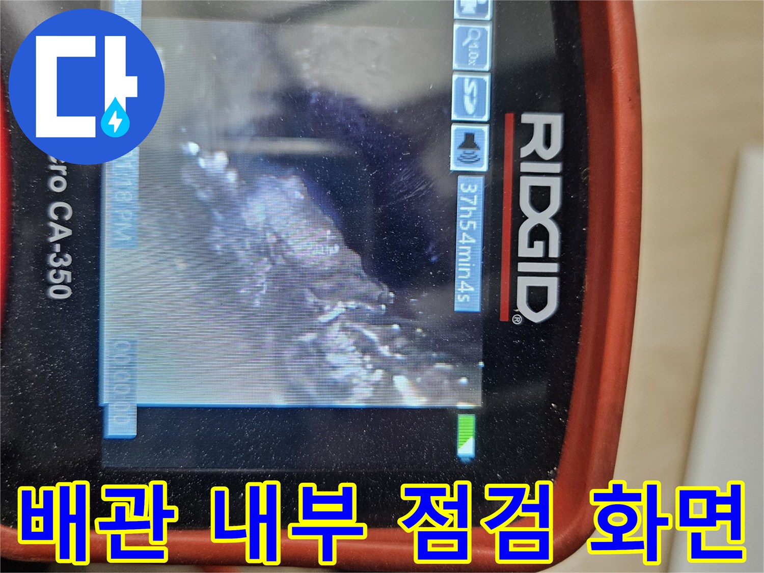 내시경-장비를-통한-배관-내부-누수-지점-확인