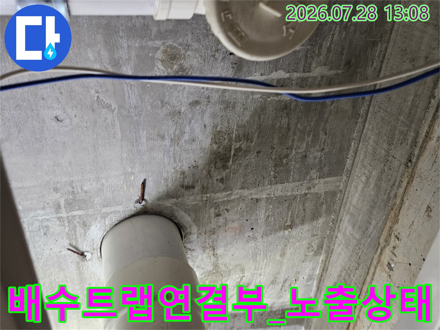 누수가 발생한 지점의 배수 트랩과 하수 배관 연결 부위 상세 사진