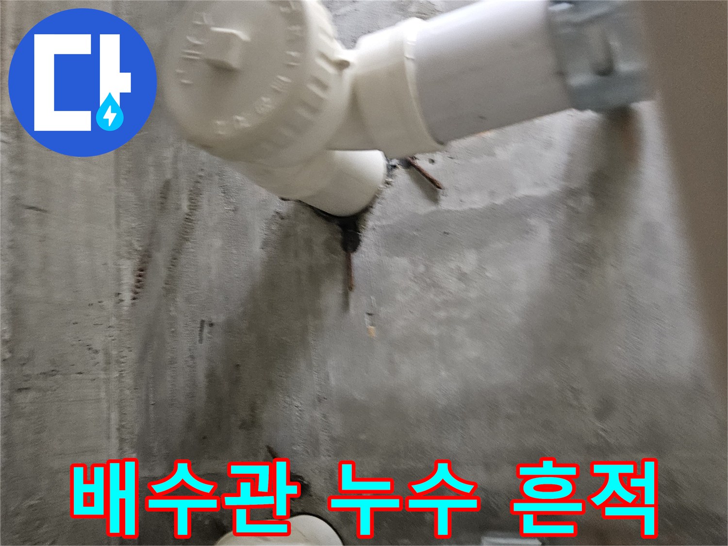 습기를 머금은 천장 배관과 고정 장치 모습