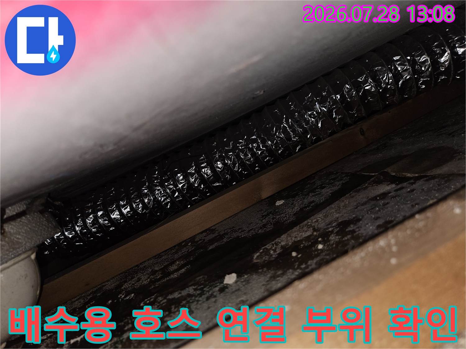 싱크대 밑부분의 검은색 배관과 주변부 상태 촬영