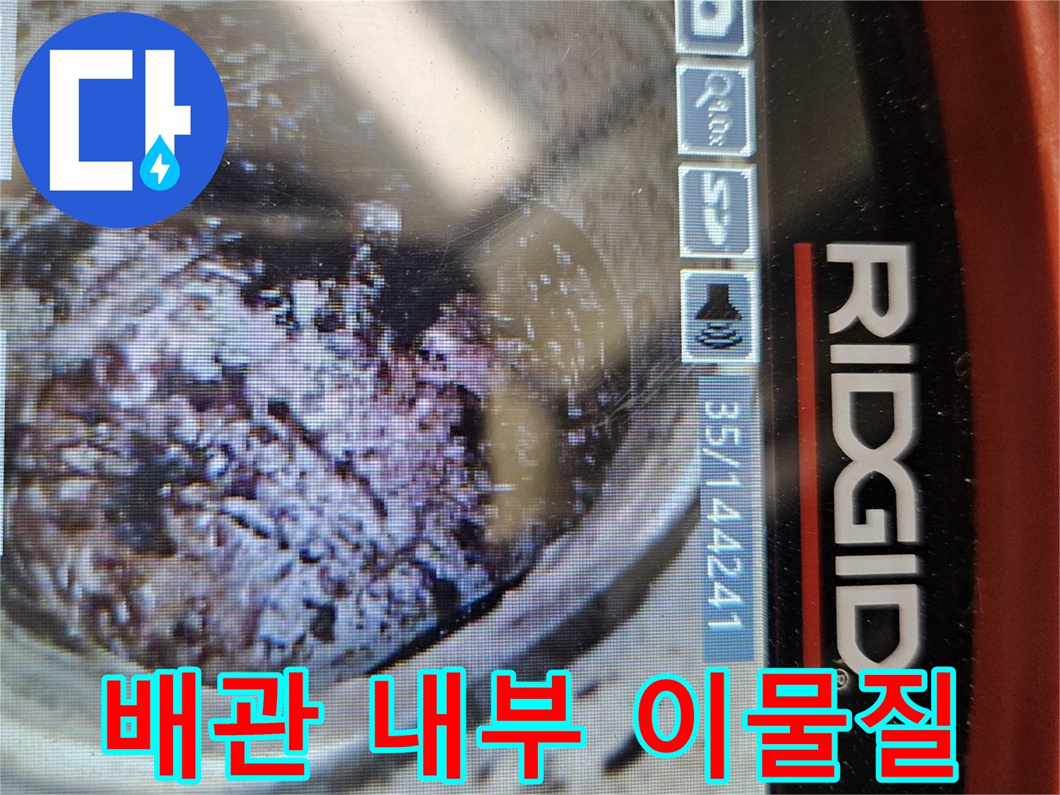 하수관 내부-슬러지와 오염 물질 상태