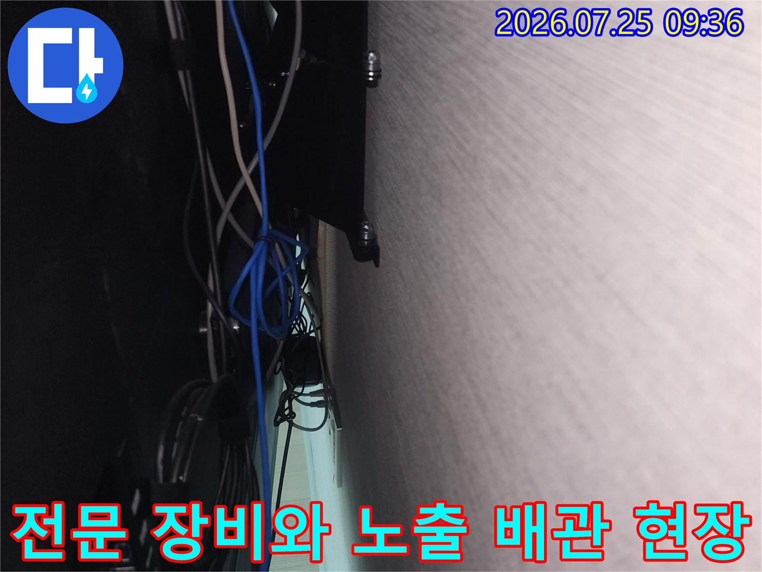복잡한 선들이 얽힌 공간에서 진행된 누수 점검 과정