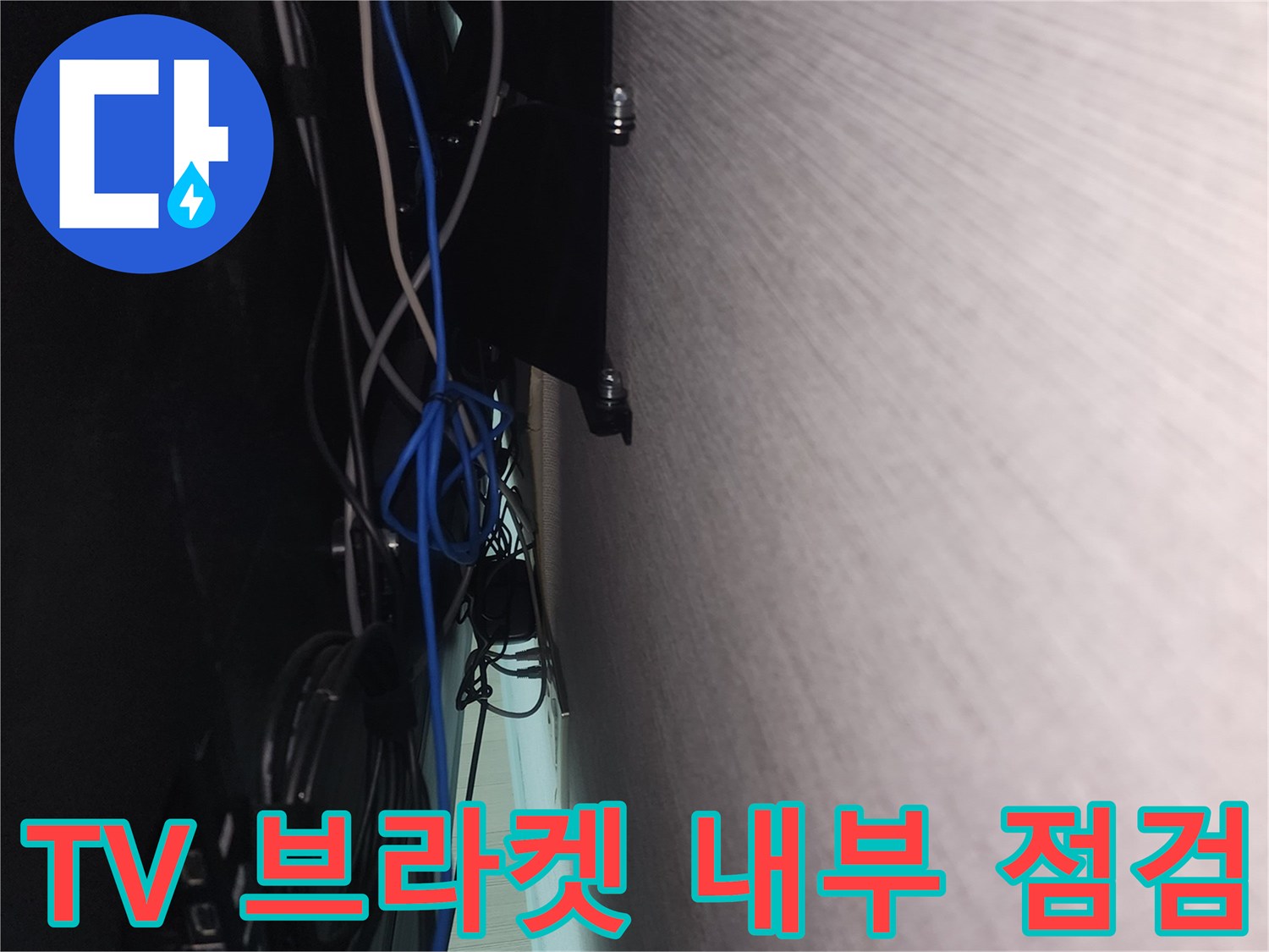 복잡한 전선과 노출된 에어컨 배관의 근접 촬영