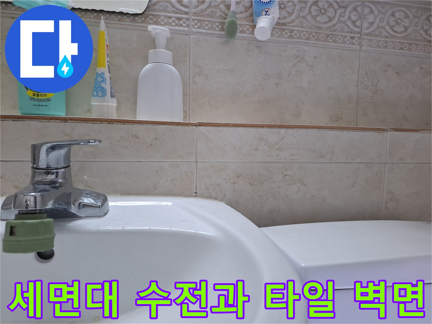 상계동 현장의 세면대 수전 및 화장실 타일 상세 모습