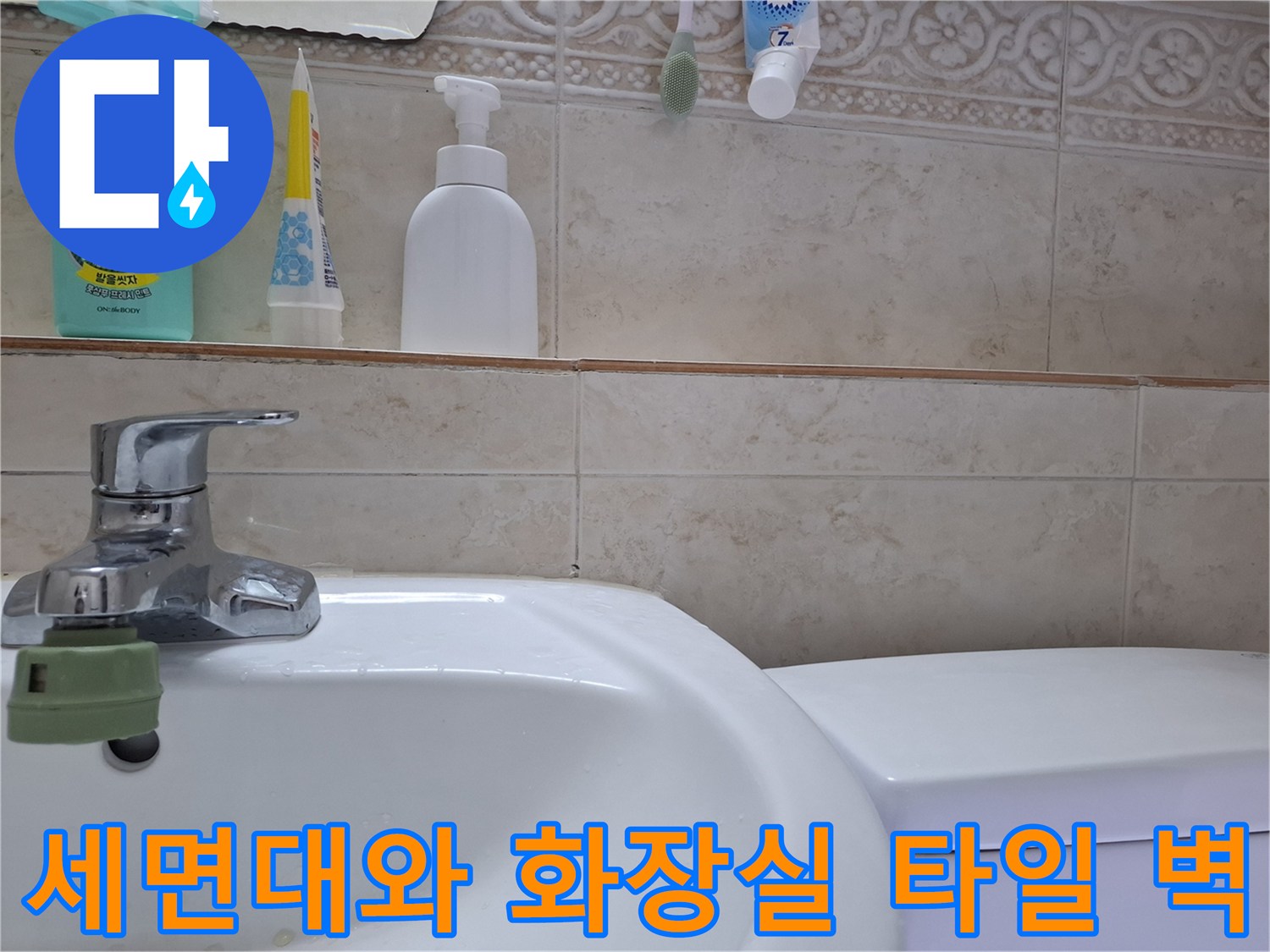 세면대 수도꼭지와 인접한 타일벽의 클로즈업 사진