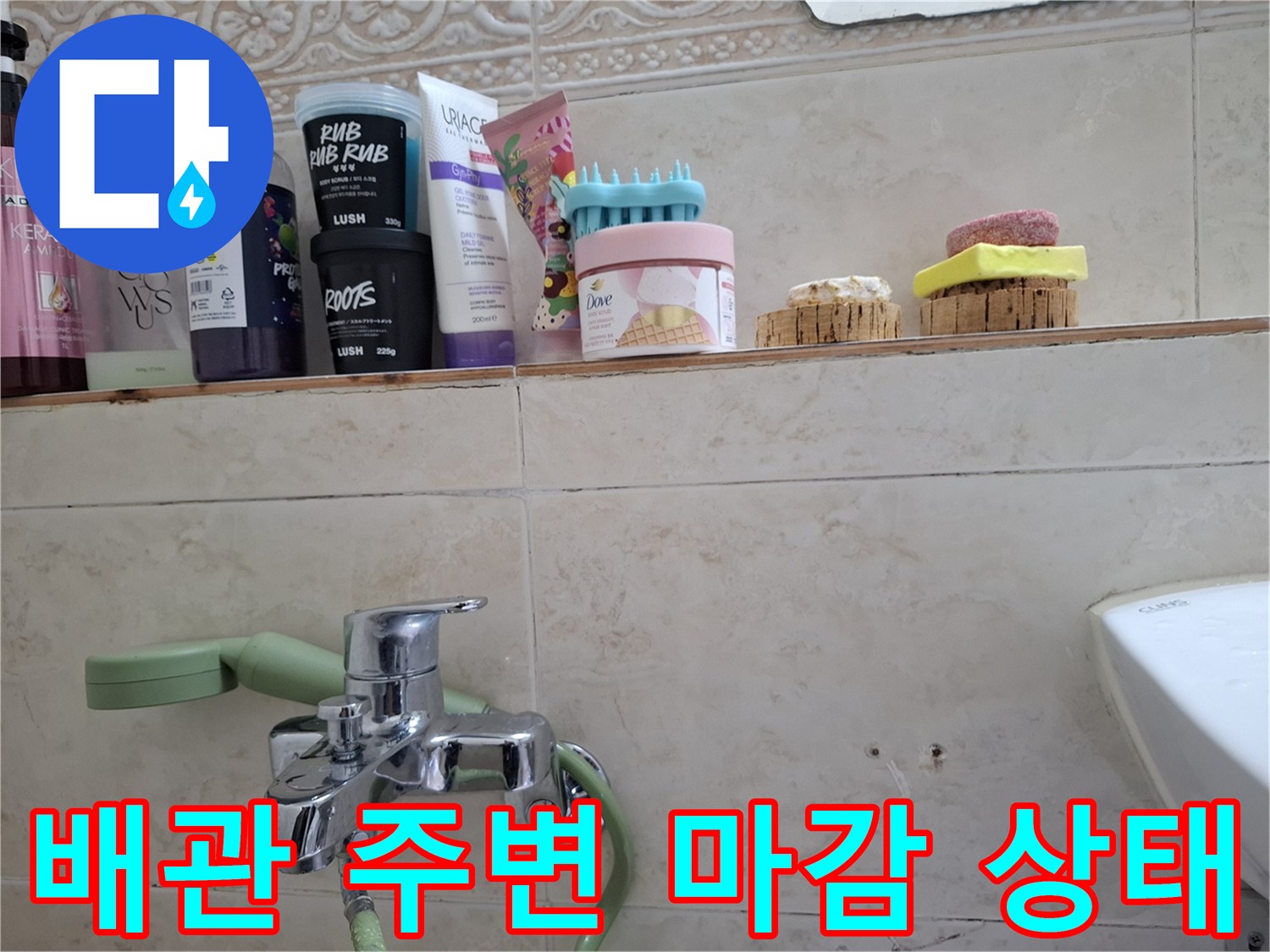 세면대 수전과 벽면 타일 접촉부 근접 촬영
