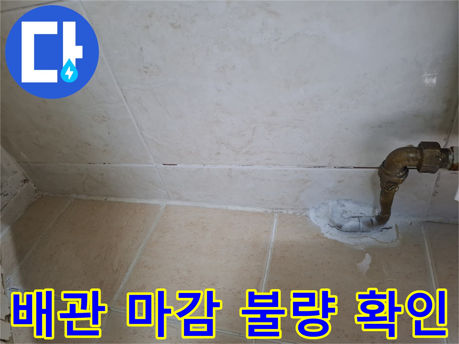 세면대-하부-금속-배관-주변-타일-상태