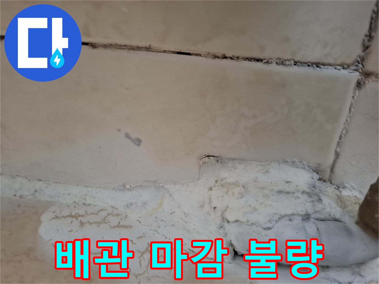 세면대-하부-배관-주변-틈새-발견
